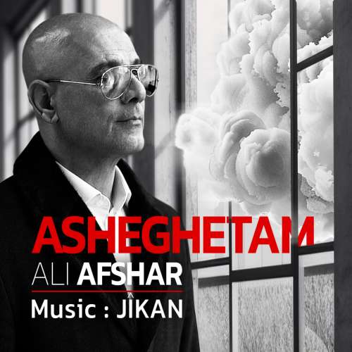 علی افشار عاشقتم